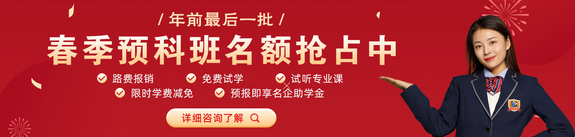 爆操肥婆春季预科班名额抢占中